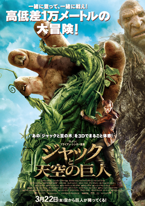 映画『ジャックと天空の巨人』、“豆っぽい”オリジナルイヤホンプレゼント