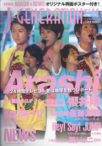 北山宏光＆大倉忠義の出会いは？　『Jジェネ』でジャニーズ交友録を振り返る