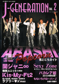 嵐の『Popcorn』ライブフォトを約100枚掲載するアイドル誌発売！