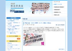 NHKなのに、オリンピック開会式を妄想しただけの『時論公論』