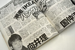 向井理と国仲涼子の熱愛デート、「ビッグカップル誕生」には遠い事情