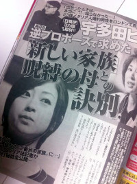 宇多田ヒカルの婚約者の言葉に泳がされた、日本取材陣の失態