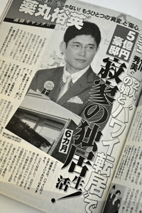 『はなまる』と家族が去り……薬丸裕英、残された豪邸と2億5，000万円ローン