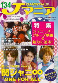 なぜ嵐、関ジャニ∞はあってKAT-TUNはない？　ジャニーズ映画のウラ事情