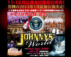 『ジャニーズ・ワールド』に追悼演出!?　「これからも森光子さんを愛してください」