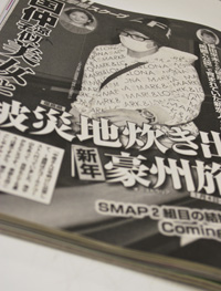 中居正広に新恋人！　「週刊女性」の婚前旅行スクープに本人は黙秘