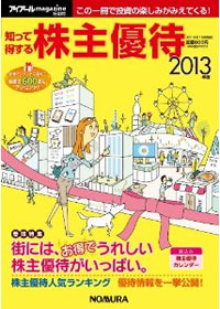 『Mステライブ』や『にっぽんの歌』も！　株主優待でミーハーな1年に！