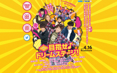 今年の春は関西が熱い!!　『関西ジャニーズJr.の目指せ♪ドリームステージ！』鑑賞券プレゼント