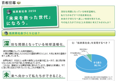 親のコネでもいいじゃない！　櫻井翔が環境保護をPR