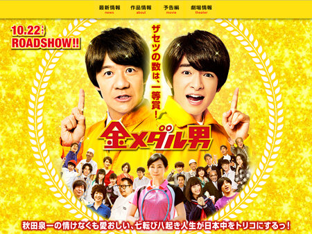 Hey!Say!JUMP・知念侑李、初主演映画！　『金メダル男』の鑑賞券プレゼント