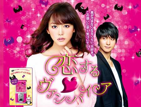 A．B．C‐Z・戸塚祥太がついに映画デビュー!!　『恋するヴァンパイア』鑑賞券プレゼントへ
