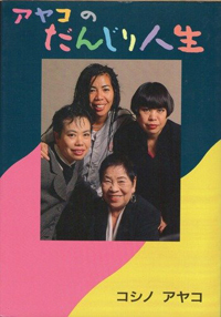 「もう本当に悔しかった」コシノ三姉妹のトークに垣間見たリアルな姉妹ドラマ