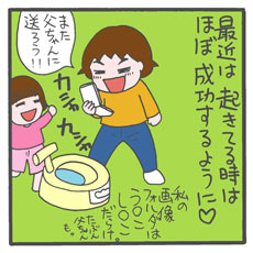 誕生日を迎えて娘ココは3歳に！　そしてとうとうオマルに……