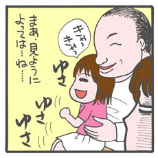 父娘で疑似”座位”も……電車の中には反面教師がいっぱいですよ！