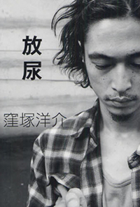 窪塚洋介、離婚していた！　結婚9年目の「円満離婚」報告