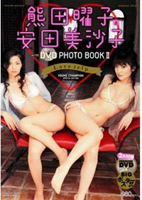 あっさり交際を認めた安田美沙子、和田アキ子の“教育的指導”の賜物か？