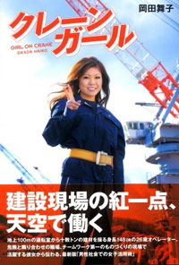 意外と女性向き!?　現場歴9年目の女子が語る”ガテン系女子”の実態