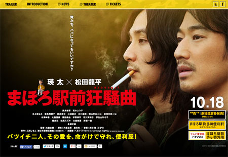 あの便利屋2人組がカムバック！　映画『まほろ駅前狂騒曲』鑑賞券プレゼント