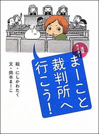 「裁判は人間の業と業との肉弾戦」、社会の縮図を見続ける傍聴マニアの至言