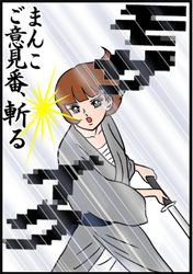 ちょっと待て！ 若者のモザイクあり派に物申す！