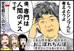 自称セラピスト男に気をつけろ！　真面目に性を語る場にヤリ目で来るおこぼれチ●ポ野郎