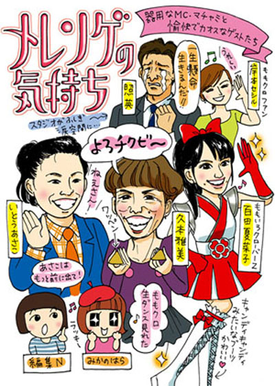 照英の人生論に涙を流すマチャミとあさこ……『メレンゲの気持ち』潜入