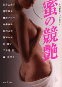 性の秘密を共有する女性同士の関係を描いた『二人のひとりあそび』