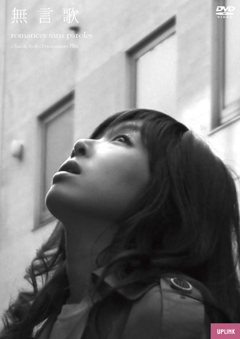 女の性を語りつくす、中村うさぎ×鈴木祥子のトークイベントにご招待！