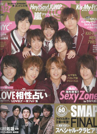 SMAPが「Myojo」を卒業！　17年続いた木村拓哉の連載も最終回