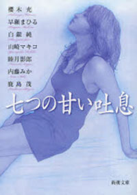 セックスの相手は代替可能？　「自立した」はずの女が持つ欲望