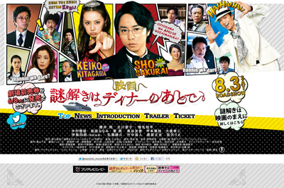 嵐・櫻井翔の毒舌執事再び！　映画『謎解きはディナーのあとで』鑑賞券プレゼント