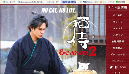 北村一輝×LiLiCo×高山善廣with猫！　『猫侍　南の島へ行く』鑑賞券プレゼント