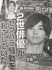 村上虹郎の“セクハラ報道”が世間に与える「やっぱり2世はダメ」の目線