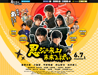 旬のジャニーズWEST＆Jr．揃い踏み!!　『忍ジャニ参上！』鑑賞券プレゼント