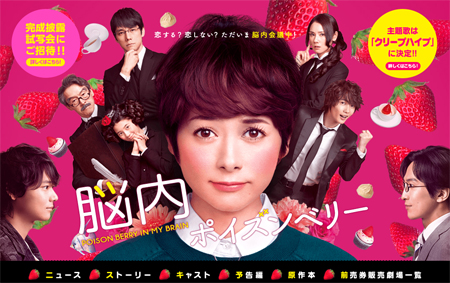 情けない西島秀俊が見られるチャンス！　映画『脳内ポイズンベリー』鑑賞券プレゼント