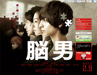 生田斗真が美しすぎるダークヒーローに！　映画『脳男』鑑賞券プレゼント