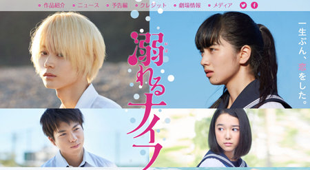 ジャニーズWEST・重岡大毅が“当て馬”に？　映画『溺れるナイフ』鑑賞券プレゼント