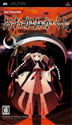 PSP用ソフト『おおかみかくし』【3名様】