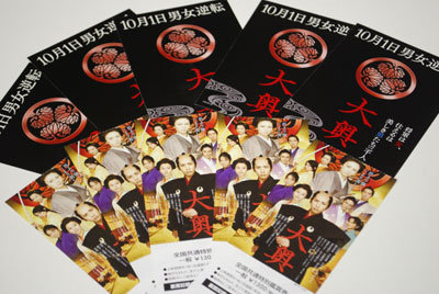 二宮和也＆大倉忠義出演の映画『大奥』劇場鑑賞券を5人に！