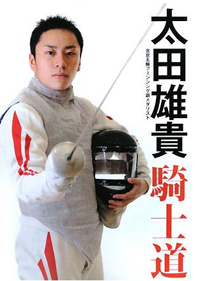 フェンシング・太田雄貴と結婚も!?　檀原彩からの「交際順調」メール