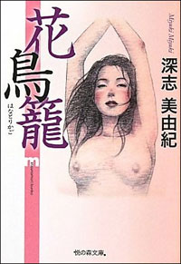 『おれの繭子』快楽のための規律を破ったとき、男女関係はどうなる？