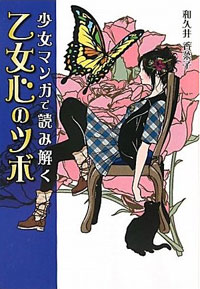 「いつの時代も王道を欲してる」折原みとが語る、少女マンガの萌えポイント