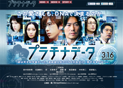 嵐・二宮和也×東野圭吾の注目作、『プラチナデータ』鑑賞券プレゼント