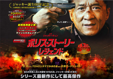 ひた隠しにしてきた家族への愛を爆発させた、ジャッキーの『ポリス・ストーリー　レジェンド』