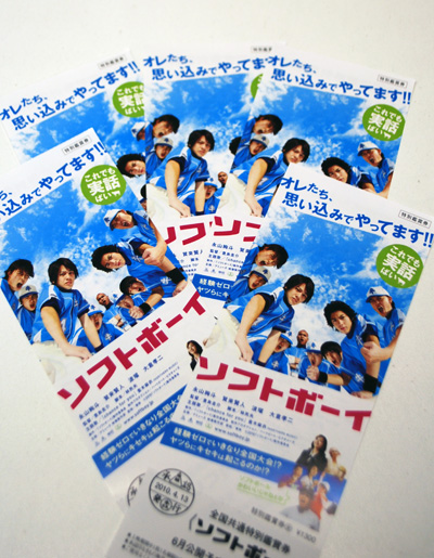 青春×友情×スポーツの鉄板映画『ソフトボーイ』劇場鑑賞券をプレゼント