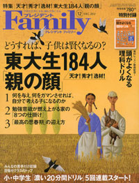 東大一直線「プレジデントFamily」を成り立たせる、聖母信仰の恐怖