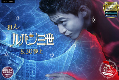 成功か失敗か？　大注目の実写化映画『ルパン三世』劇場鑑賞券プレゼント