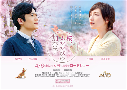 SMAP・稲垣吾郎主演の感動作『桜、ふたたびの加奈子』鑑賞券プレゼント