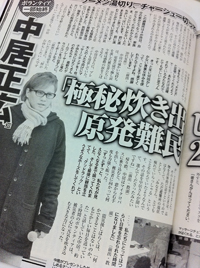 放射能汚染MAPを作成した「女性自身」と、情報制限する原子力安全委