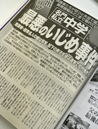 「有名人」は特定済み……セブンが報じた「いじめ事件」、その後の動き